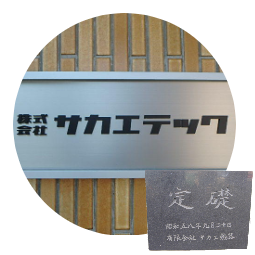 会社沿革